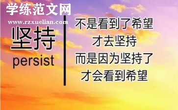 坚持与胜利作文通用7篇