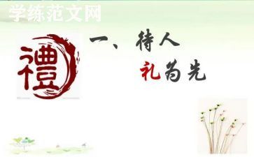 进礼仪部的演讲稿6篇