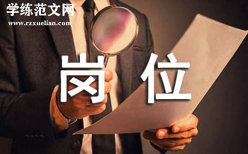 大专生岗位申请书
