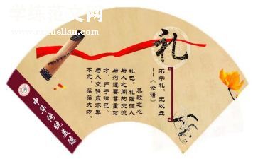 礼貌礼仪心得8篇