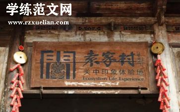 来陕考察心得参考5篇
