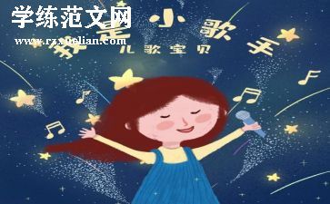 校园歌手活动总结精选6篇