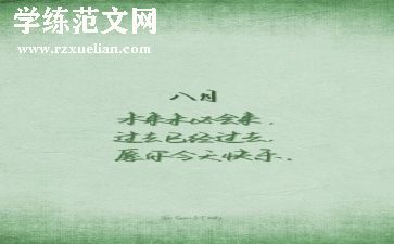 8月安全总结优质8篇