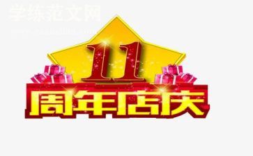 电商店庆活动方案优秀5篇