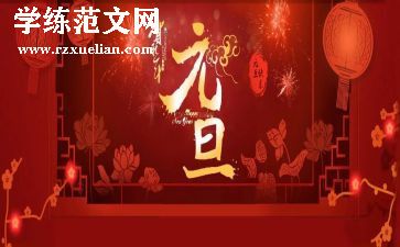元旦节班级主题活动方案7篇