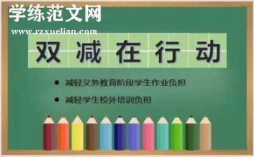 关于双减心得5篇