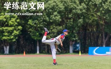 垒球作文7篇