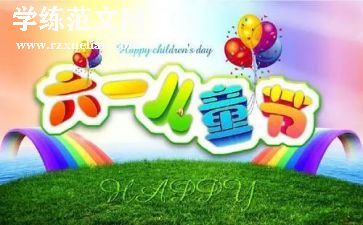 2024儿童节活动方案优质6篇