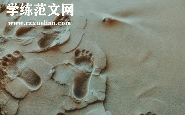 脚印作文600字优质6篇