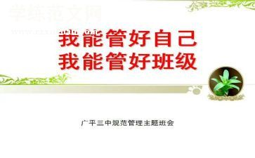 管理好班级的心得体会范文8篇