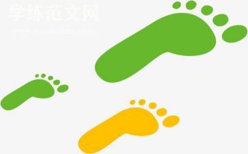 脚印作文7篇