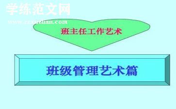 管理好班级的心得体会范文推荐6篇