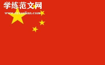 中国味的作文800字7篇