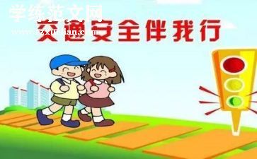 交通类教案7篇