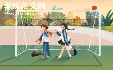 校园生活类优秀作文5篇