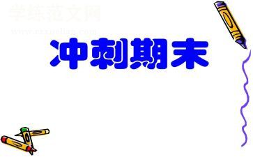 数学教师学期末工作总结优质5篇