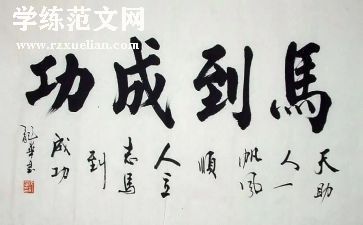 挫折与成功的作文模板5篇