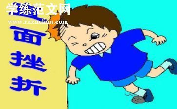 挫折与成长作文800字通用5篇