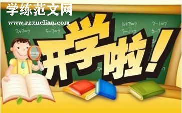 新学期计划作文5篇
