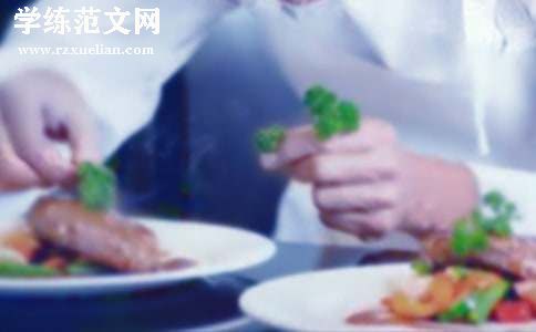 养老院厨师长来年工作总结