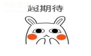 期待作文400字参考7篇