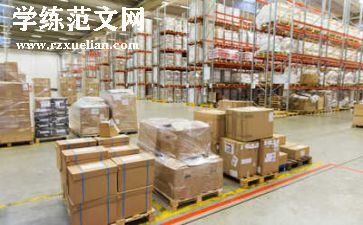 仓储公司年终总结5篇
