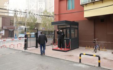 当保安工作总结8篇