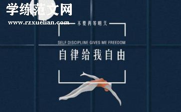 自律演讲稿优秀5篇