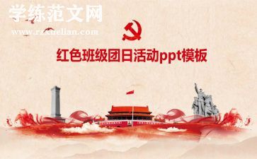 2024团日活动总结参考5篇