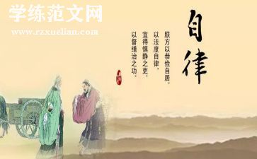 自律演讲稿优质7篇