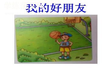 好朋友教案教案最新8篇