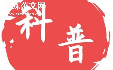 科普文读后感600字6篇