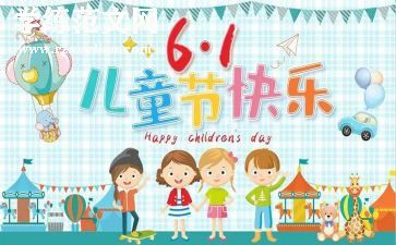 过六一主题活动总结5篇