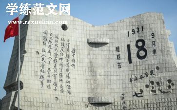 幼儿园918演讲稿8篇