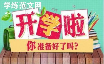 2024开学教师会校长讲话稿模板7篇