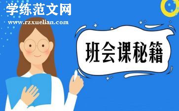 小学班会课安全教育教案优质7篇
