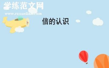 中班6到10的认识教案模板8篇