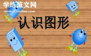 中班6到10的认识教案8篇