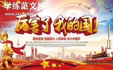 感恩我的国作文优质6篇