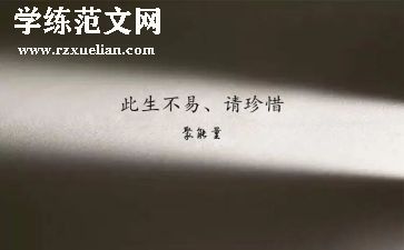 要珍惜青春作文参考5篇