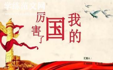 感恩我的国作文推荐5篇