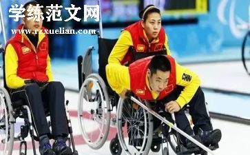 2024残奥会心得体会精选7篇