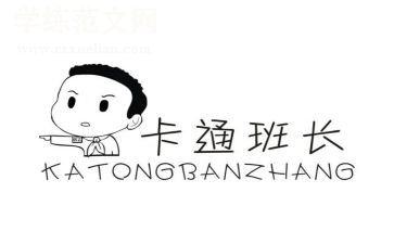 上半年班长工作总结优秀7篇