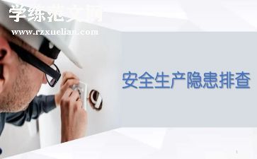 消防安全隐患工作总结5篇