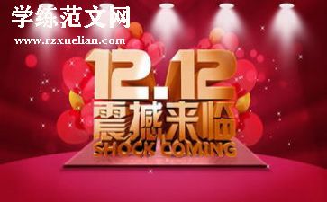 双12优惠活动方案最新6篇