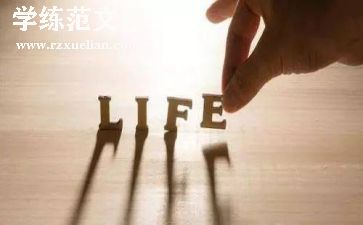 敬畏生命珍爱生命演讲稿5篇