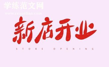 公司开业活动方案策划7篇