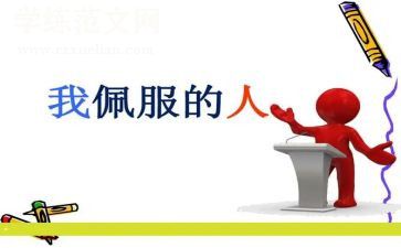 我敬佩的科学家演讲稿7篇