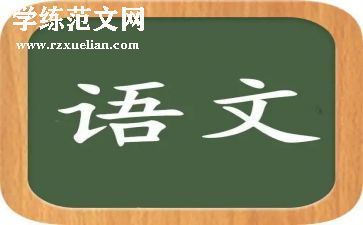 语文老师心得优秀6篇