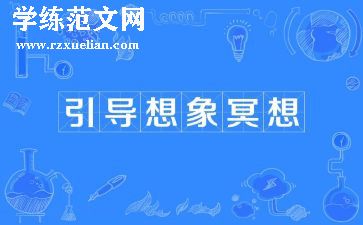 想象类作文范文8篇